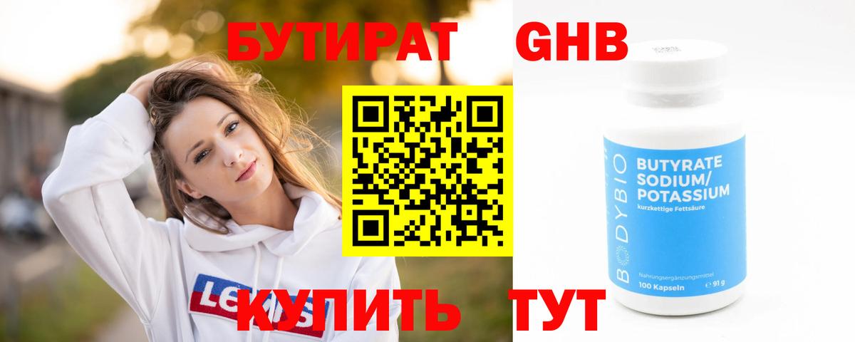 БУТИРАТ GHB Михайловск