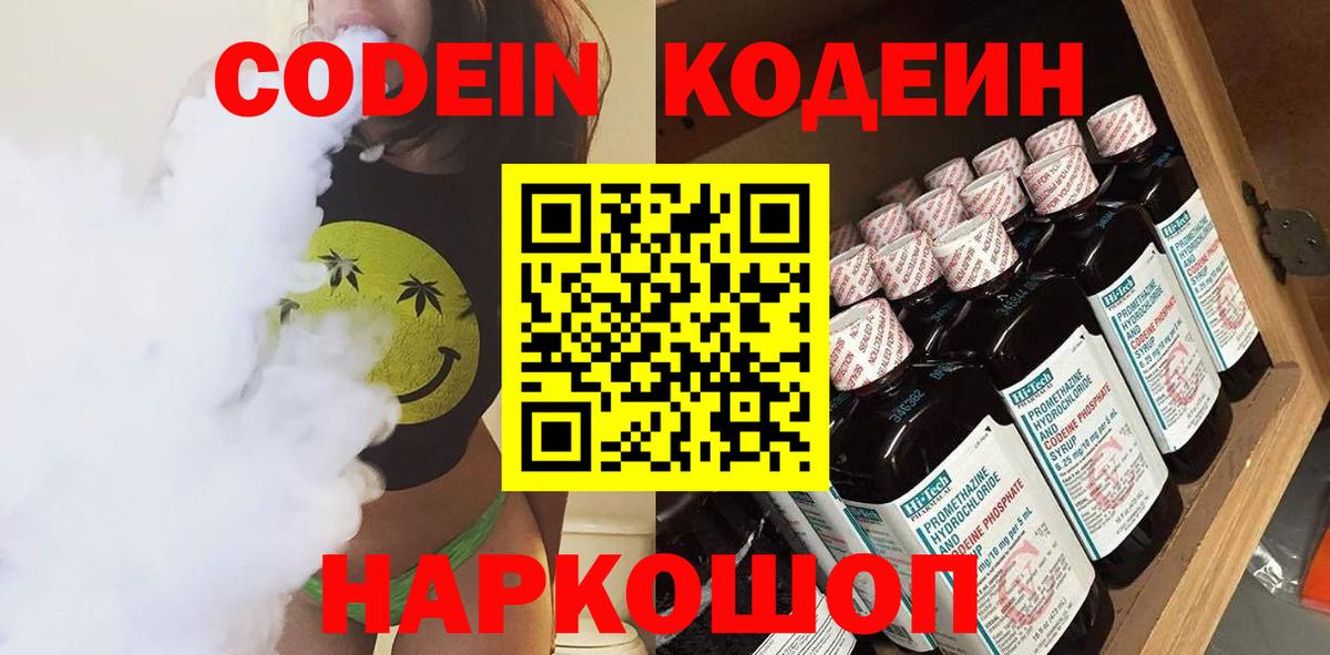 Кодеиновый сироп Lean напиток Lean (лин)  Кодеиновый сироп Lean напиток Lean (лин)  Михайловск  Вход с VPN 