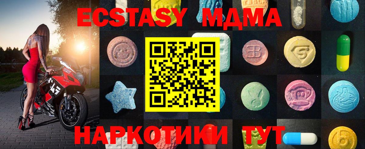 Экстази 280 MDMA Михайловск