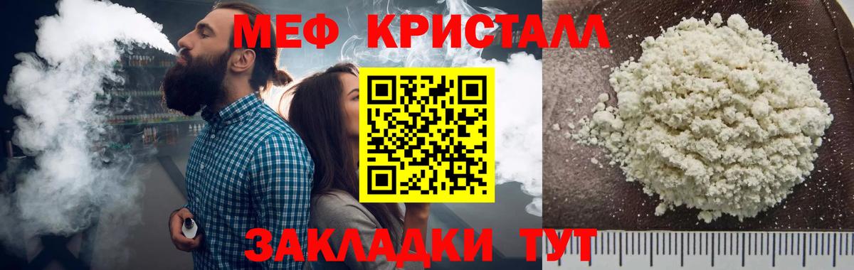 Меф кристаллы Михайловск