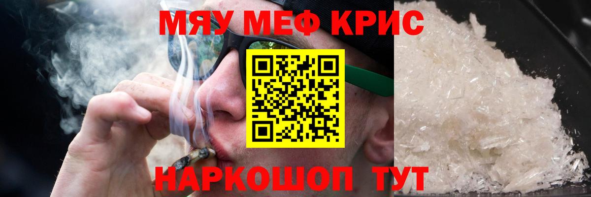 МЯУ-МЯУ VHQ  МЯУ-МЯУ  МЯУ-МЯУ  Михайловск  Мефедрон мяу мяу  Вход с VPN 