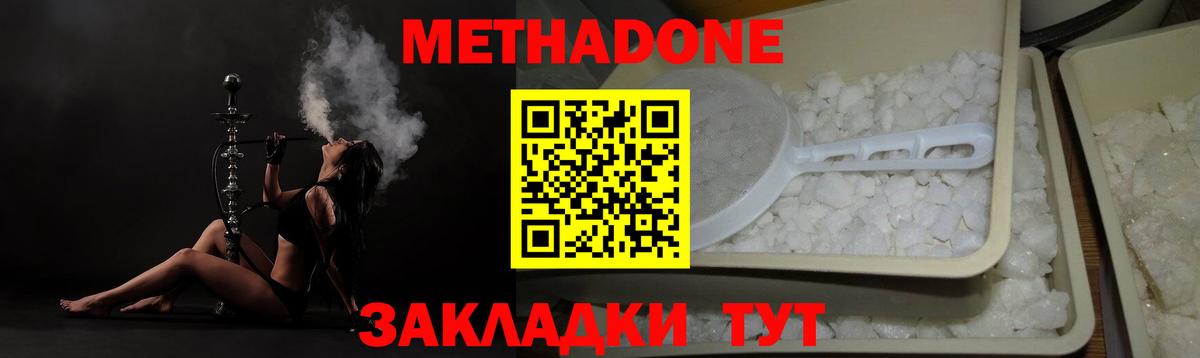 Метадон кристалл  Вход с VPN  Михайловск 